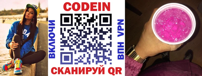 Codein Purple Drank  где найти   Кадников 